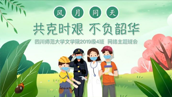 4班班会1.jpg